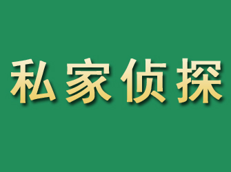 吉州市私家正规侦探